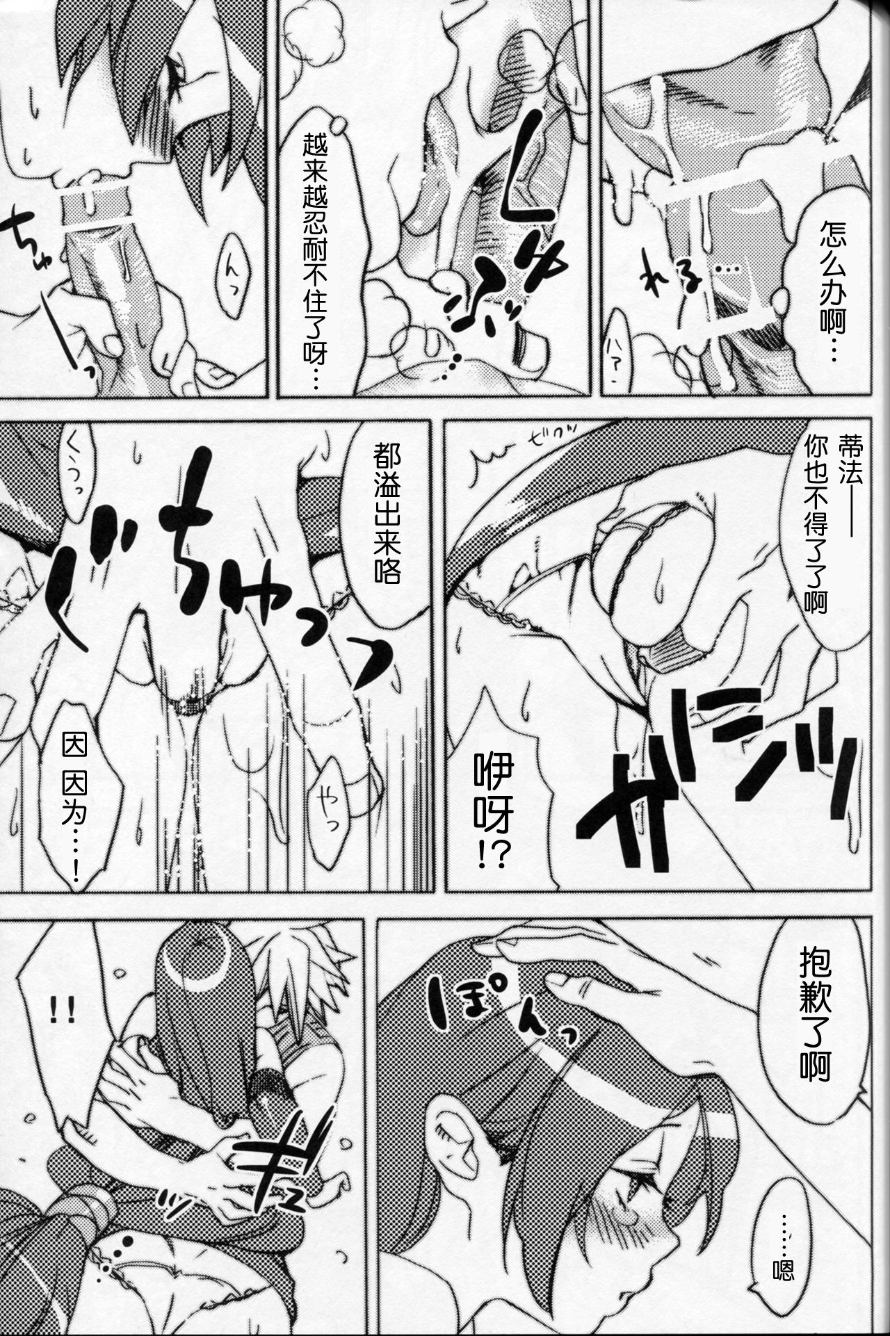 (C83) [Yakiniku Teikoku (MGMEE)] Sakura Yukke no Midare Saki  | 女色香艳 绵绵不绝 (Final Fantasy VII) [Chinese] page 12 full