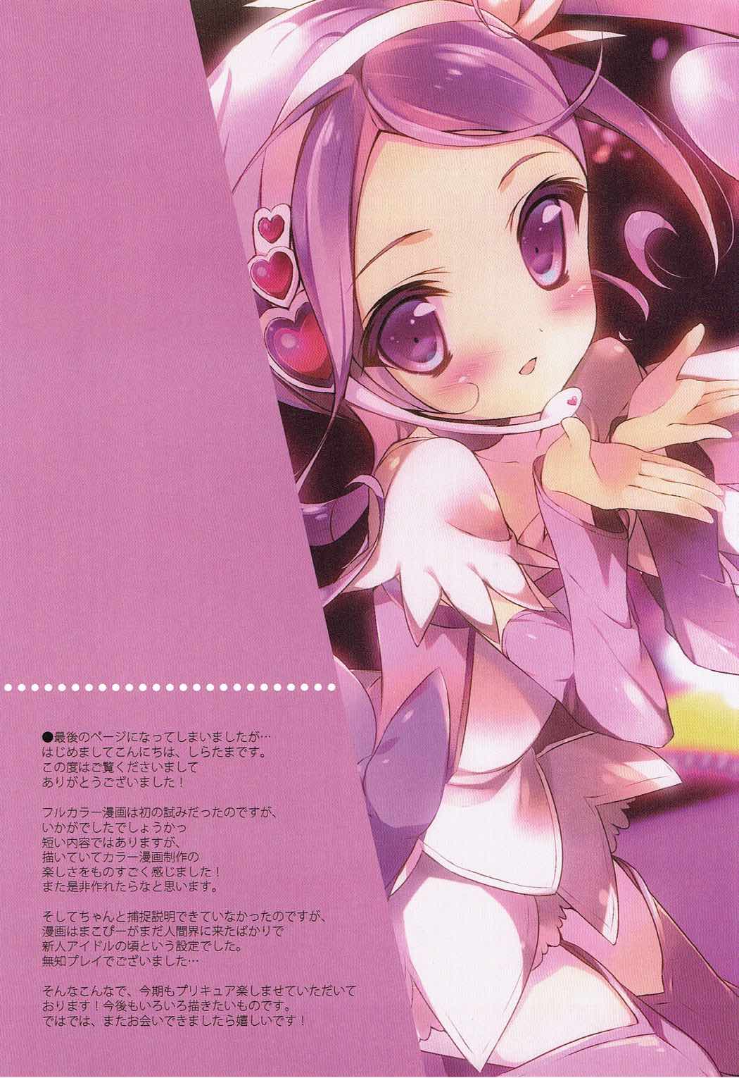 (COMIC1☆7) [Shiratamaco (Shiratama)] Makopi to Chou Meippa~i Doki-doki Shitai (Dokidoki! Precure) page 14 full