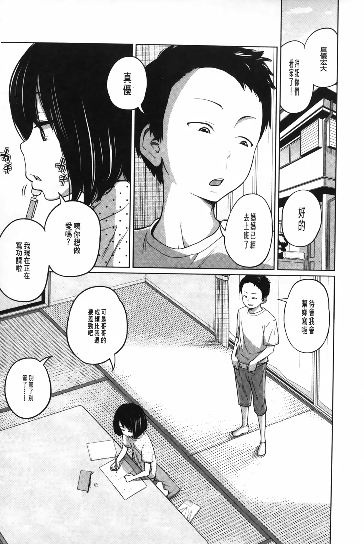 [Tsubaki Jushirou] Aneito Imouto | 姊姊和可愛的妹妹 [Chinese] page 6 full