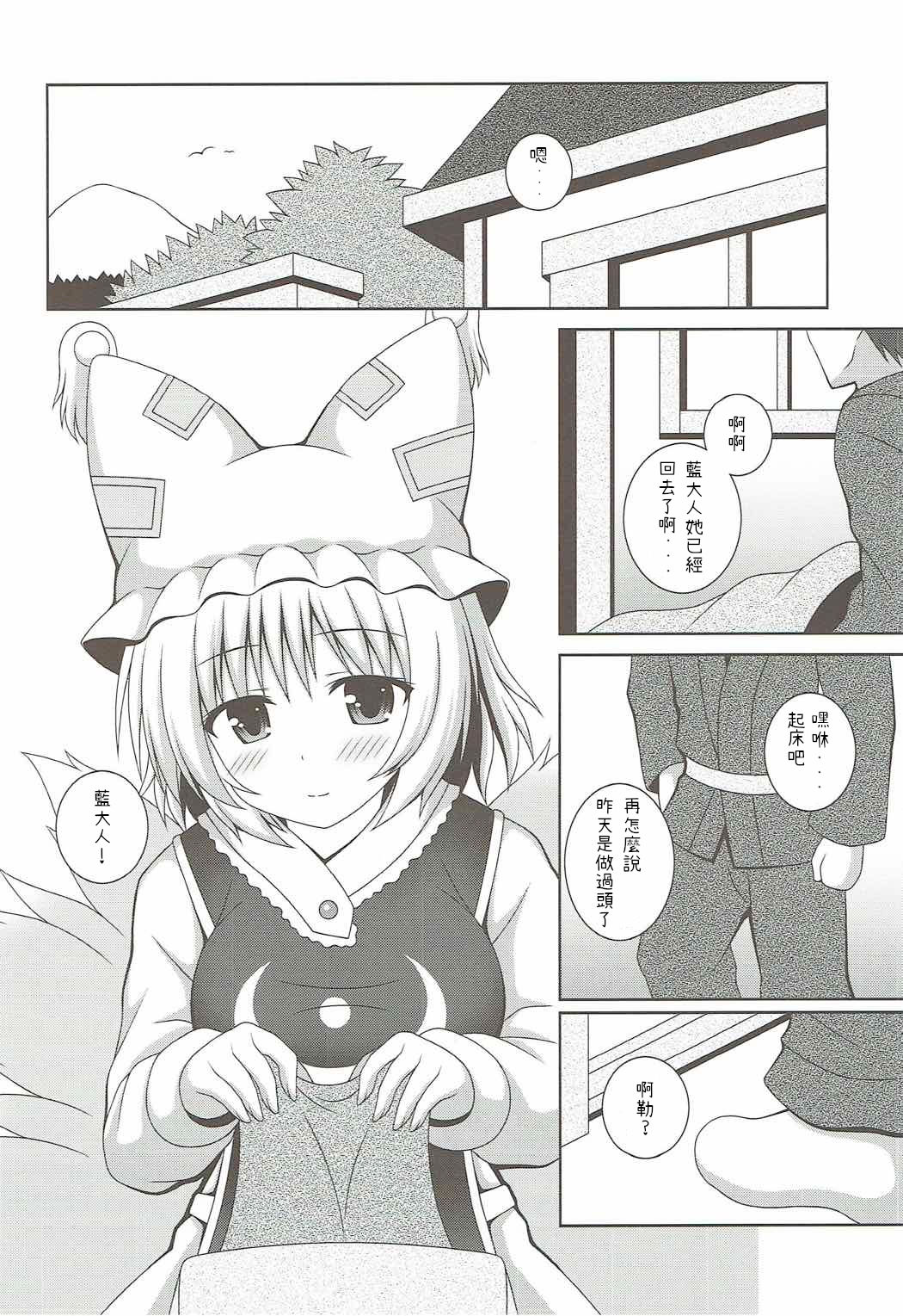 (Reitaisai 14) [I’m (Matsubayashi Nagana)] Kayoizuma Ran-sama (Touhou Project) [Chinese][純狐馬麻漢化] page 26 full