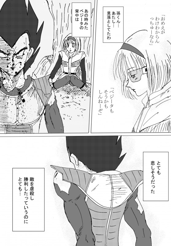 [Ichigoame] To share one´s fate Zenpen (Dragon Ball Z) page 166 full