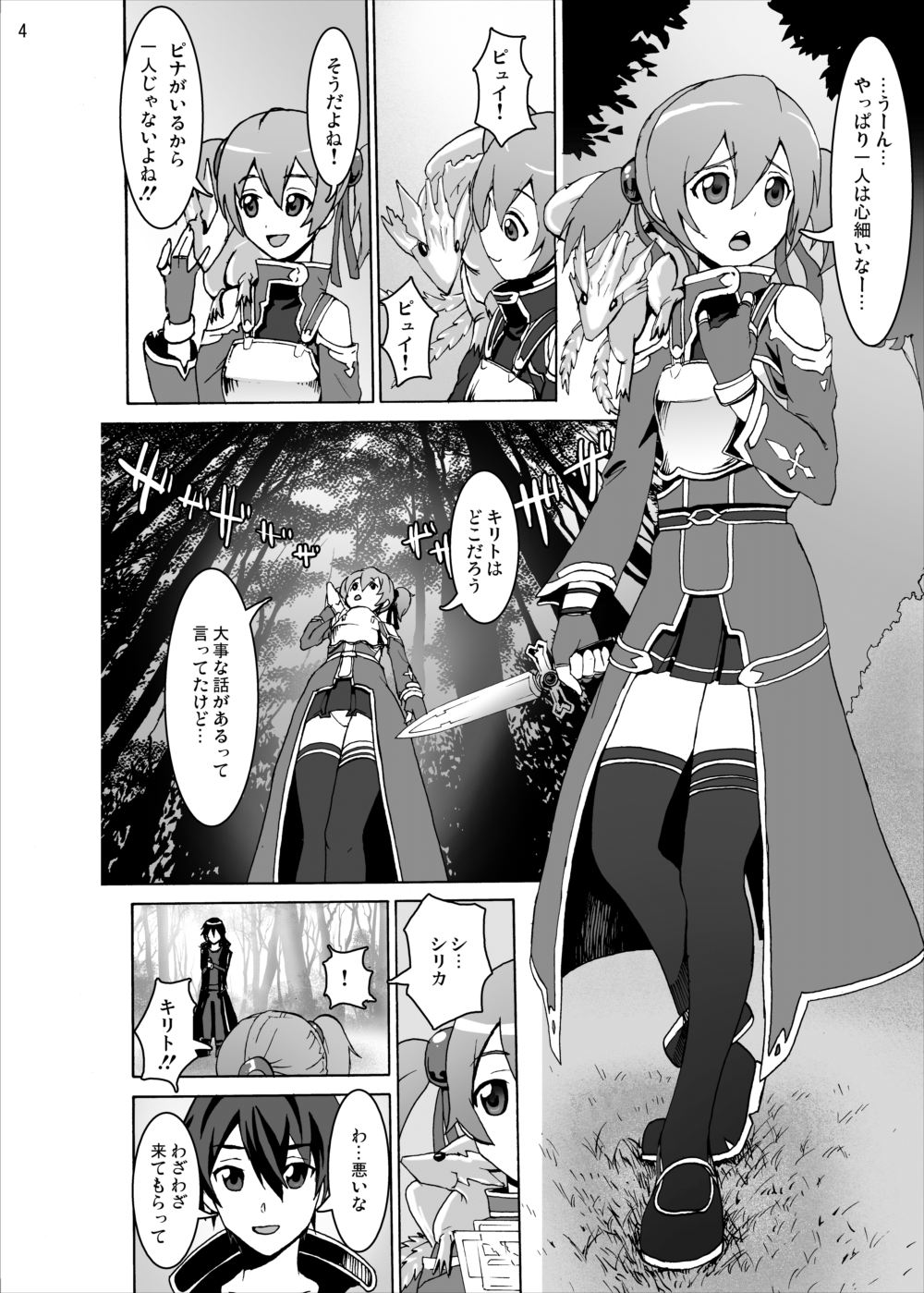 [Studio Nunchaku (Silver)] Silica no Rape Jigoku Online (Sword Art Online) [Digital] page 3 full