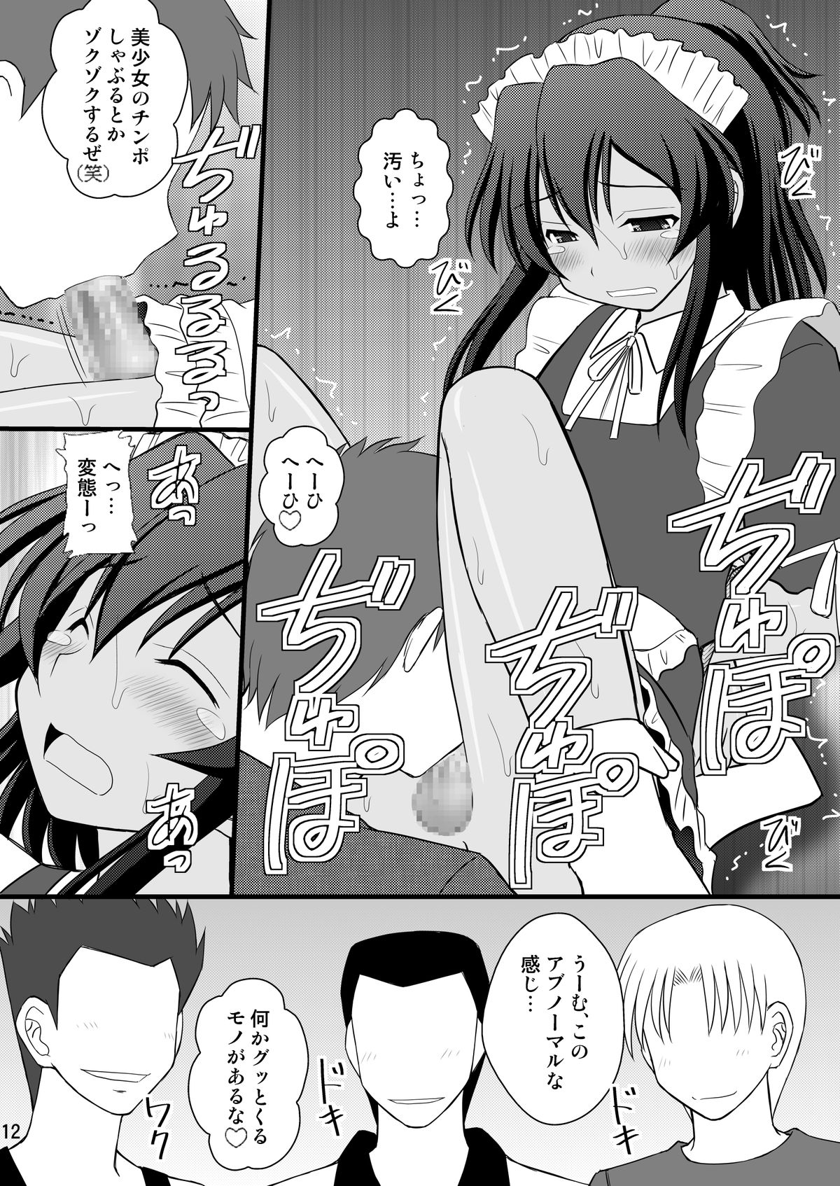 [Asanoya (Kittsu)] Otokonoko desu ga Nani ka? (Ryuugajou Nanana no Maizoukin) [Digital] page 9 full