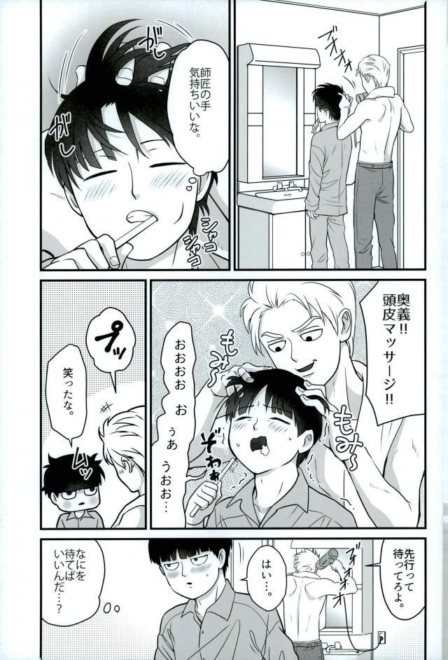 (ONE→HUNDRED 5) [Hatsufuri (Sakumei Reei)] Tabete Hoshii (Mob Psycho 100) page 9 full