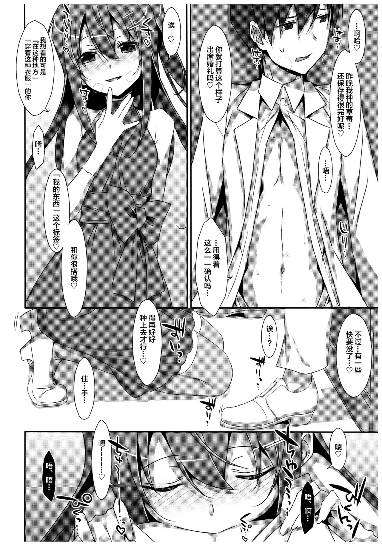 (C92) [TIES (Takei Ooki)] Watashi no, Onii-chan 4.5 Bangaihen [Chinese] [绅士仓库汉化] page 8 full
