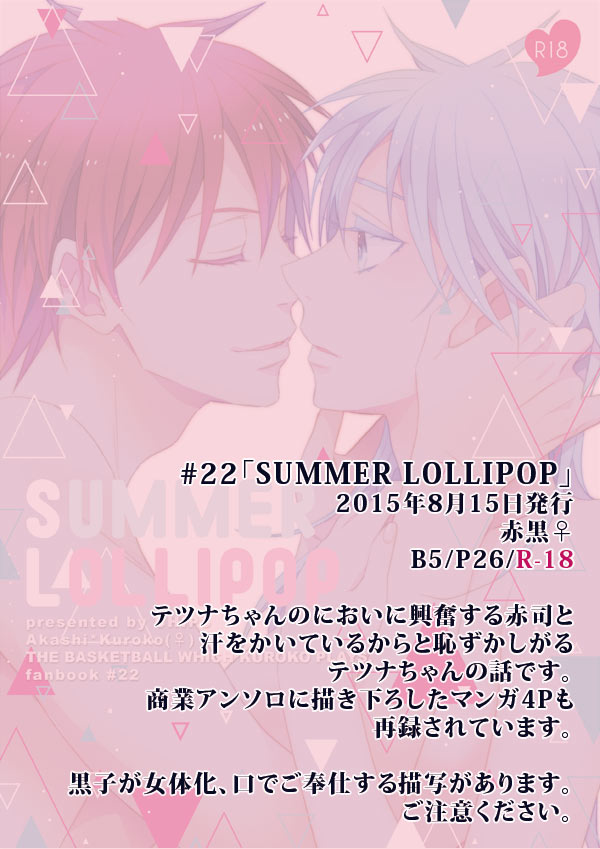 (C88) [CHIPS (Izumi)] Summer Lollipop (Kuroko no Basuke) [Sample] page 2 full