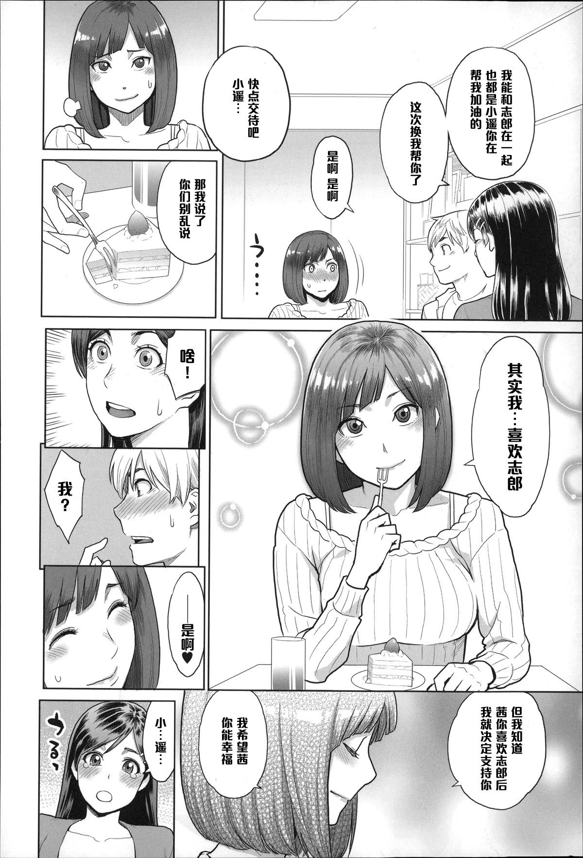 [Mikami Cannon] Happy Birthday Rental Kareshi (Zecchou Yokkyuu) [Chinese] [黑条汉化] page 2 full