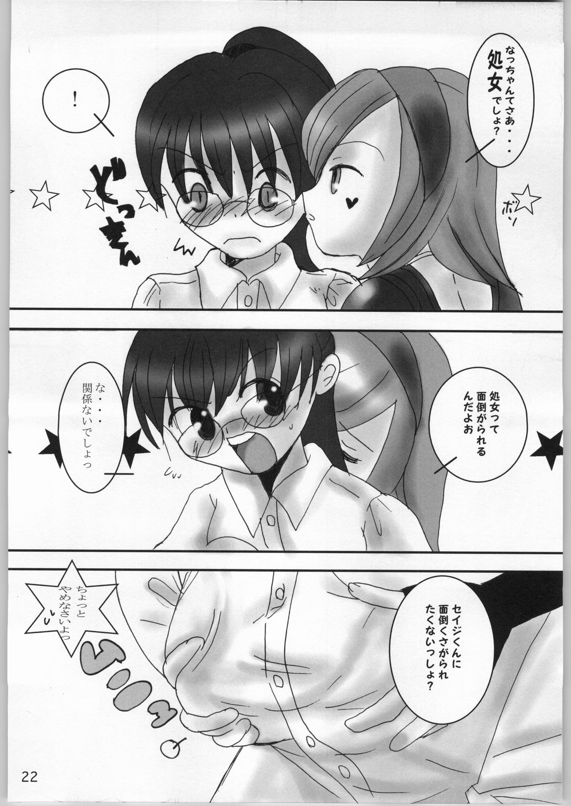 (C66) [Pon'yori Densetsu (Eririn)] Sekai no chushin de hanifurasshu | Honeyflash in Centre of the World! (Cutey Honey) page 21 full