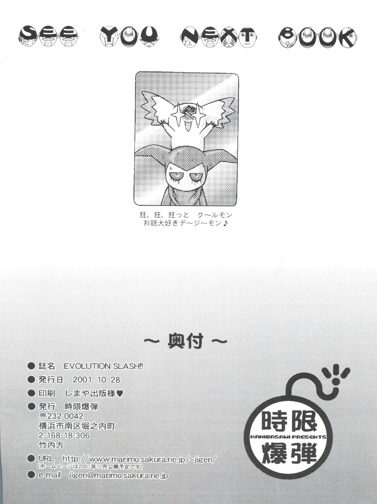 (CR30) [Houkago Paradise, Jigen Bakudan (Sasorigatame, Kanibasami)] Evolution Slash (Digimon Tamers) page 32 full