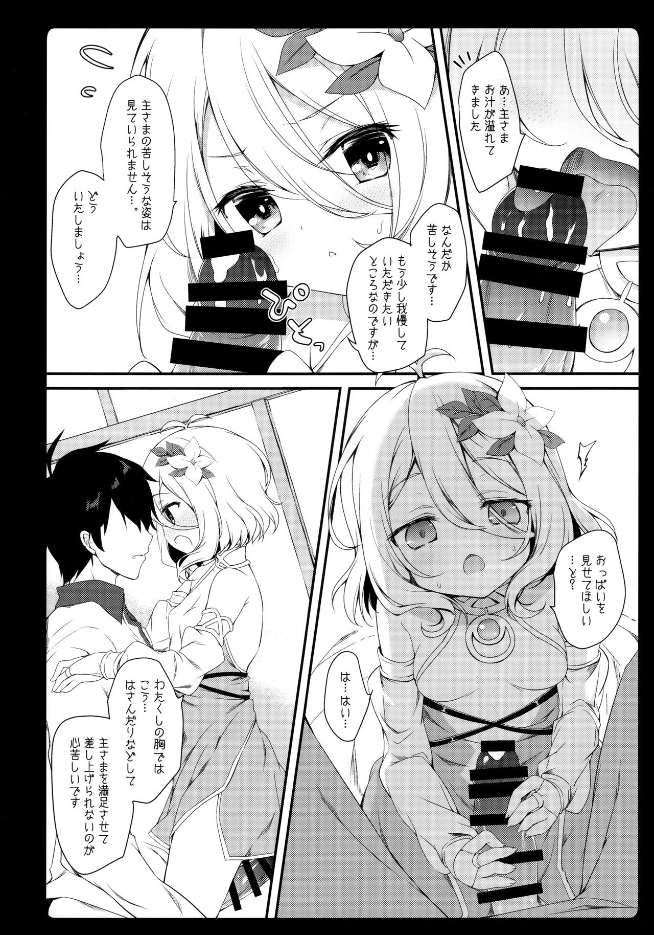 (C97) [Amemizu (Natsuki Yuu)] Daisuki Kokkoro-chan (Princess Connect! Re:Dive) page 8 full