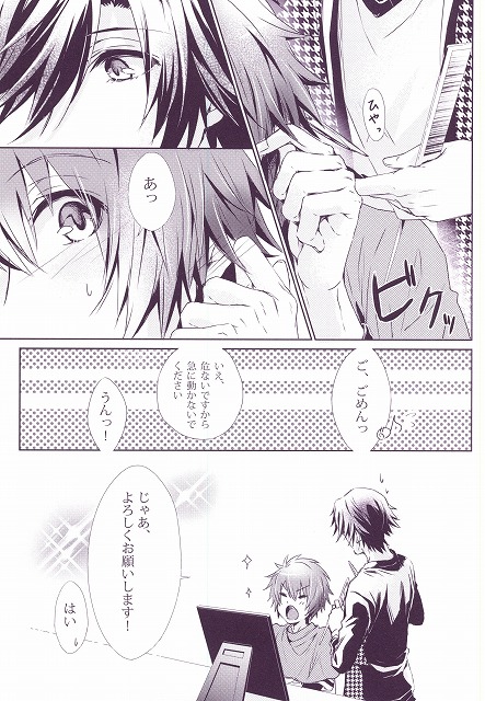 SECRET LOVE STYLE (Uta no Prince-sama) page 4 full