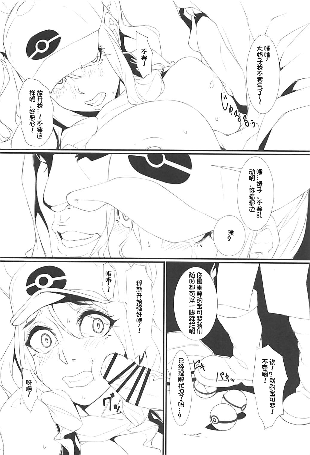 (COMIC1☆13) [Kunseidou (Bacon)] Slim Street (Pokémon Black and White) [Chinese] [百合勿忘草个人汉化] page 5 full