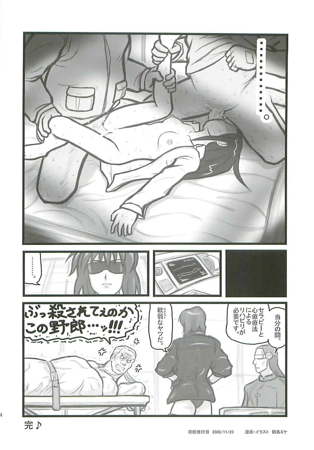 [Daitoutaku (Nabeshima Mike)] Ryoujoku Osamu Kara Kidoo yon Nensei F (Ghost in the Shell) page 13 full