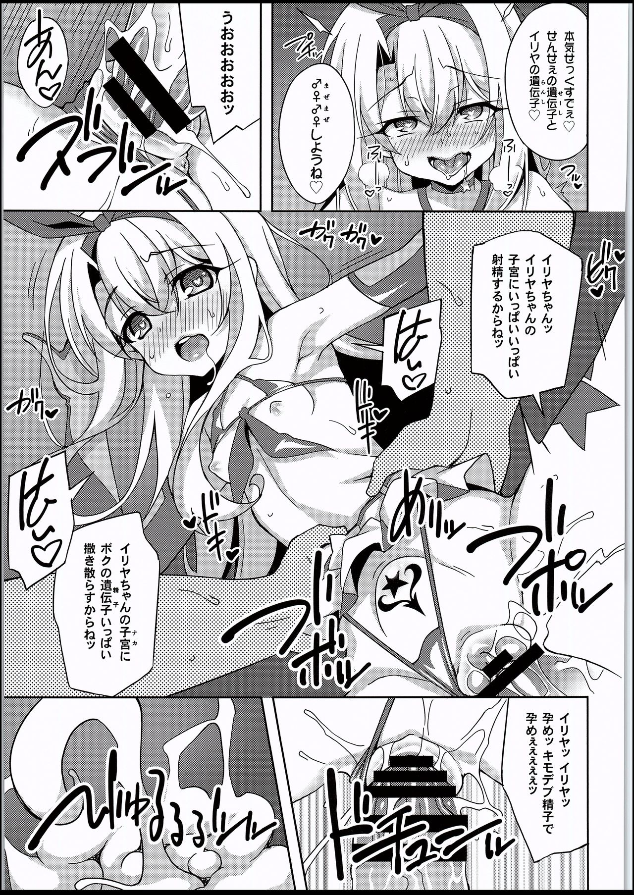 (C94) [LemonMaiden (Aoi Masami)] Kyuusei Maryoku Chuudoku 5 (Fate/kaleid liner Prisma Illya) page 20 full