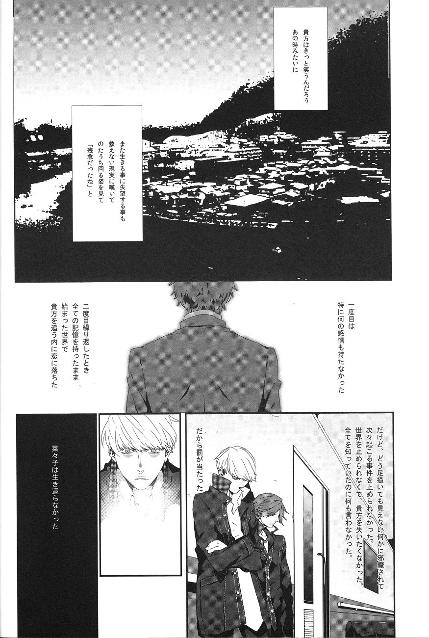 (SPARK6) [shell (hanaya)] Last Night (Persona 4) page 15 full