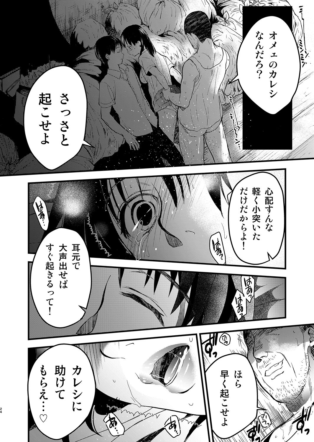 [Toko-ya (HEIZO, Kitoen)] Kurai Ie IV [Digital] page 24 full