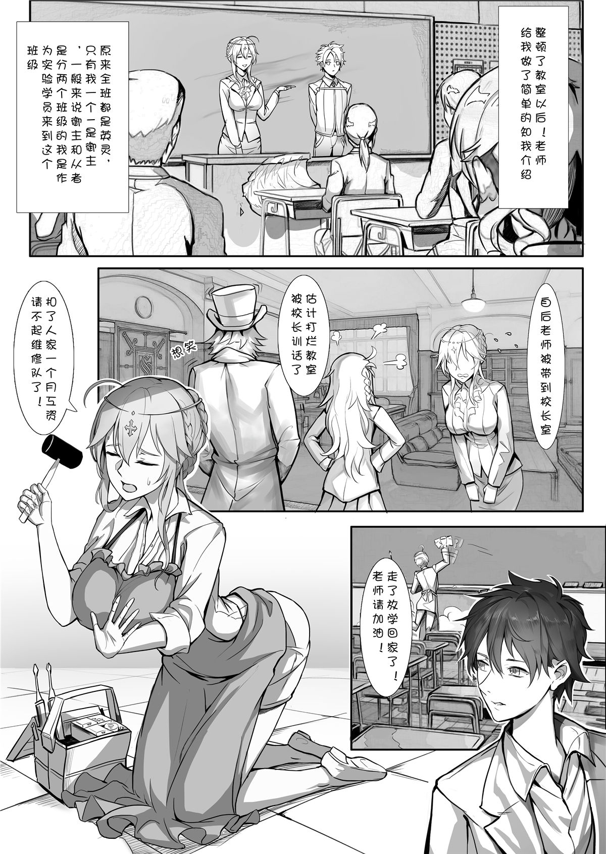 (C95) [Nameless (Tsuki no Senninno)] Kyoushi Taiken (Fate/Grand Order) [Chinese] [Decensored] page 11 full