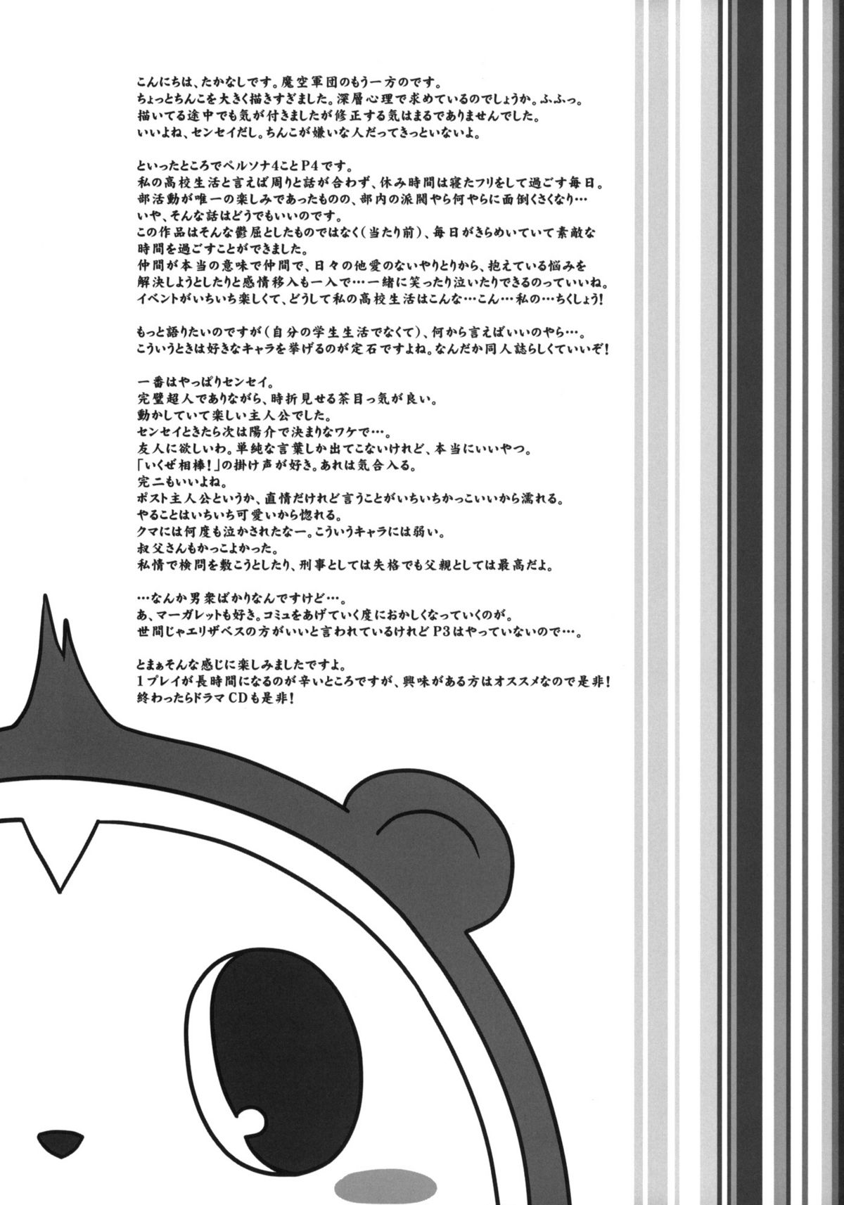 (C76) [Makuu Gundan (Shinozuka Atsuto)] Makuu Tsuushin SW (Strike Witches, Persona 4) page 32 full
