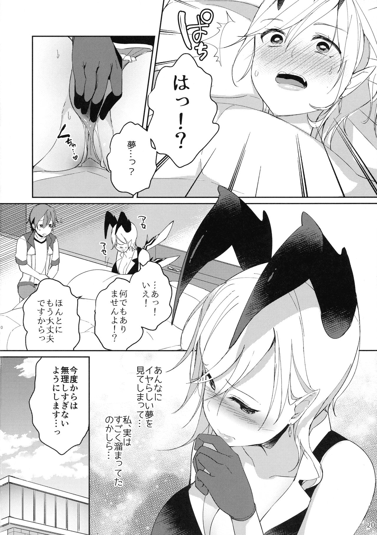 (C93) [Amachuchi (Amachuchi)] Akka ga Kyokudo Suimin de Ecchi na Yume o mita (Shironeko Project) page 19 full