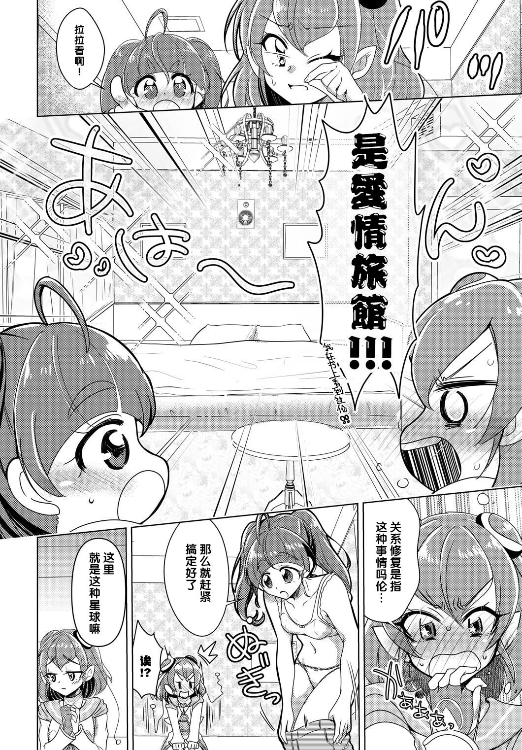 [Rope Island (Miyanoyuki)] Shalom (Star Twinkle PreCure) [Chinese] [后悔的神官个人汉化] [Digital] page 18 full