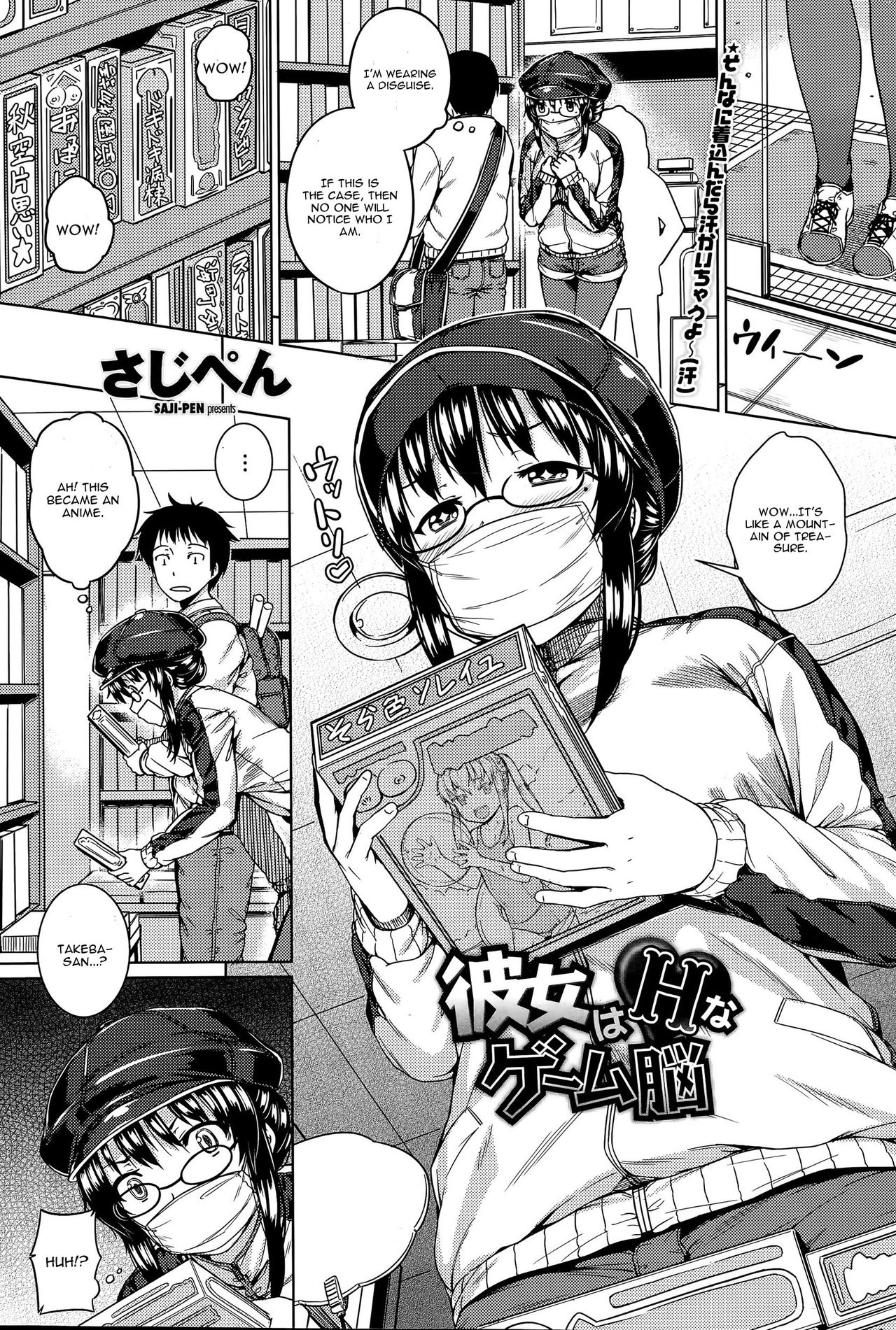 [Saji-pen] Kanojo Ha H Na Game Nou (COMIC Penguin Club Sanzokuban 2015-09) [English] [CGrascal] page 1 full