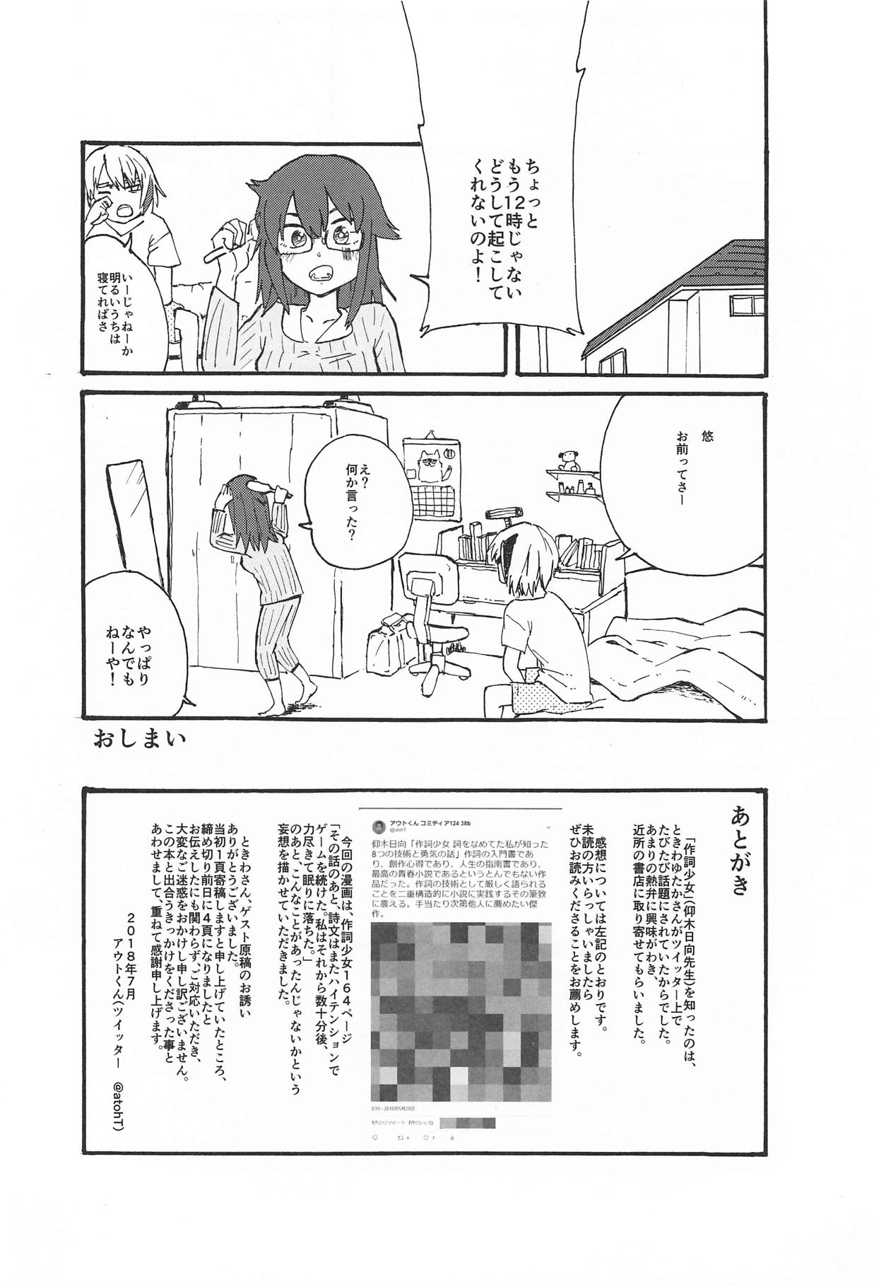 錯肢少女 巨乳眼鏡ふたなりJKの私がイケナイ先輩にちんぽいじられる話 (作詞少女～詞をなめてた私が知った8つの技術と勇気の話～) page 23 full