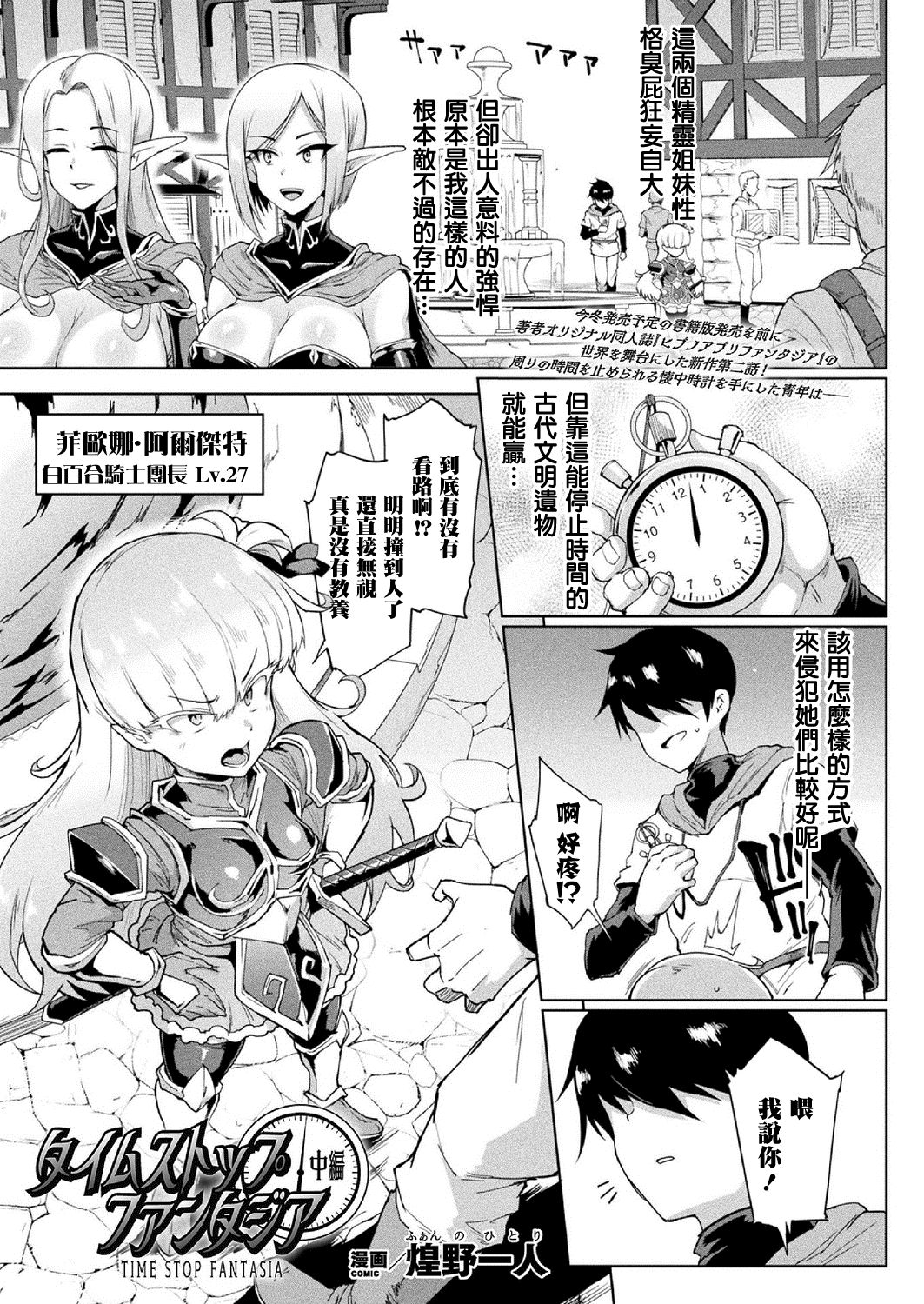 [Fan no Hitori] Time Stop Fantasia Chuuhen (COMIC Unreal 2020-10 Vol. 87) [Chinese] [鬼畜王汉化组] [Digital] page 2 full
