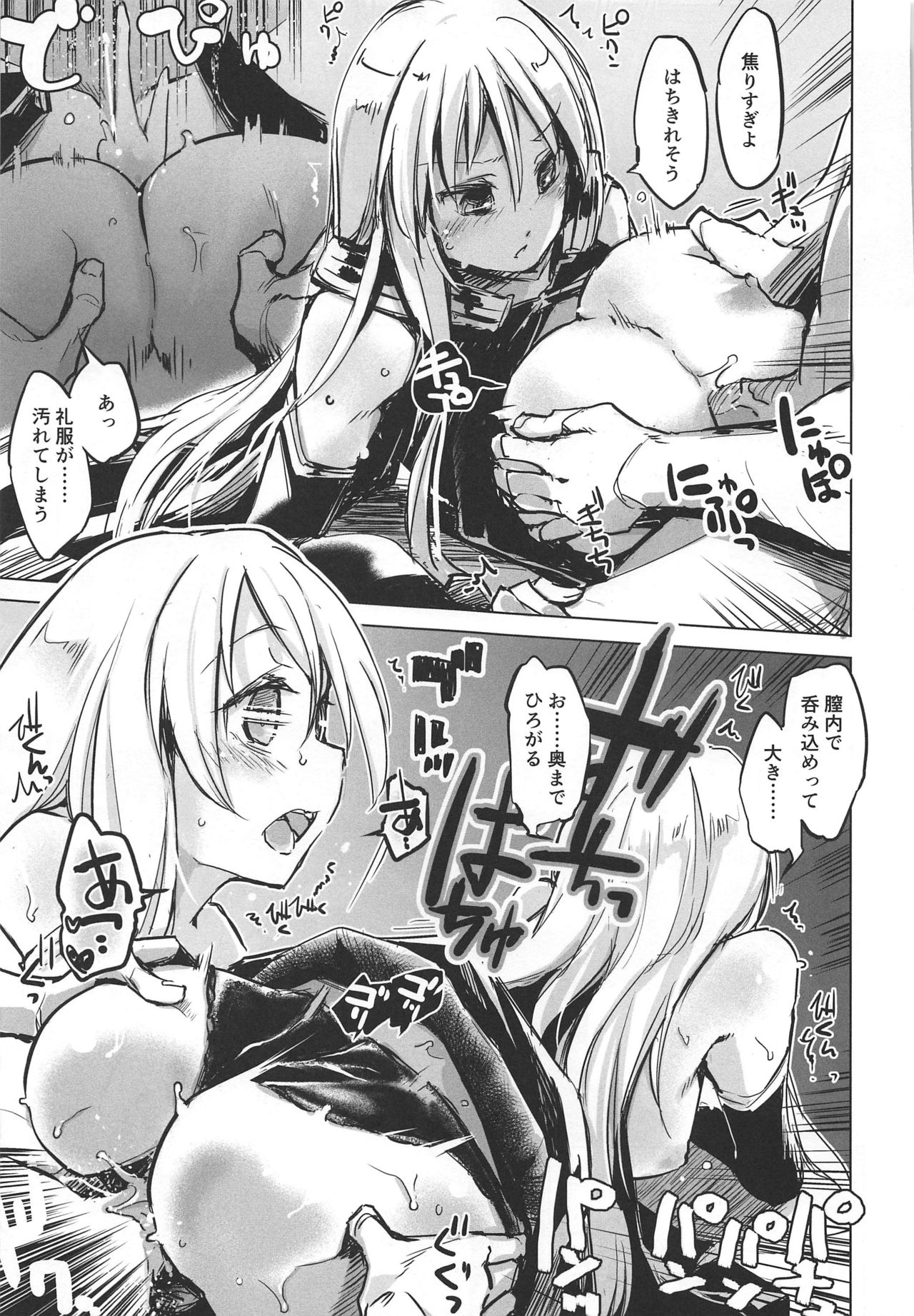 (COMIC1☆16) [Kaede Momiji (Shijokko)] Shuryoku Busoku de Seisha Shitarinai! Tekketsu Senkan Junyou Senkan Matome Hon (Azur Lane) page 18 full