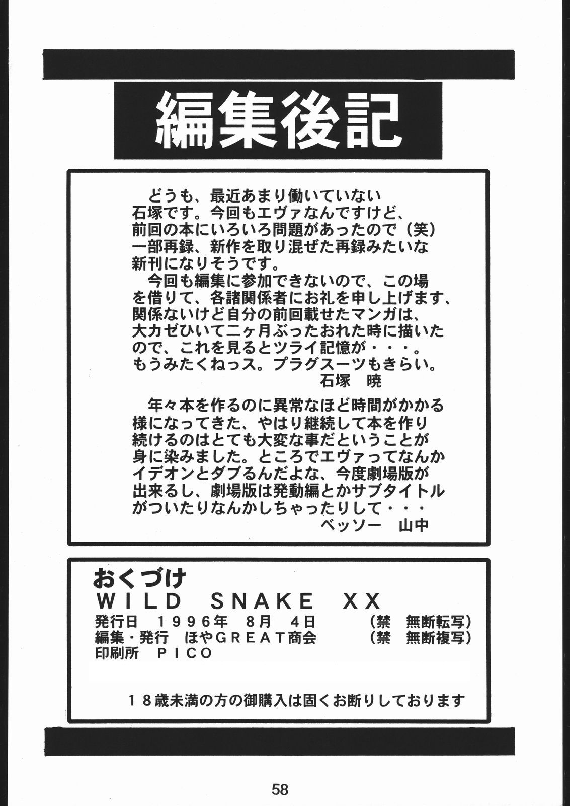 (C50) [Hoya GREAT Syoukai (Various)] WILD SNAKE XX (Neon Genesis Evangelion) page 57 full