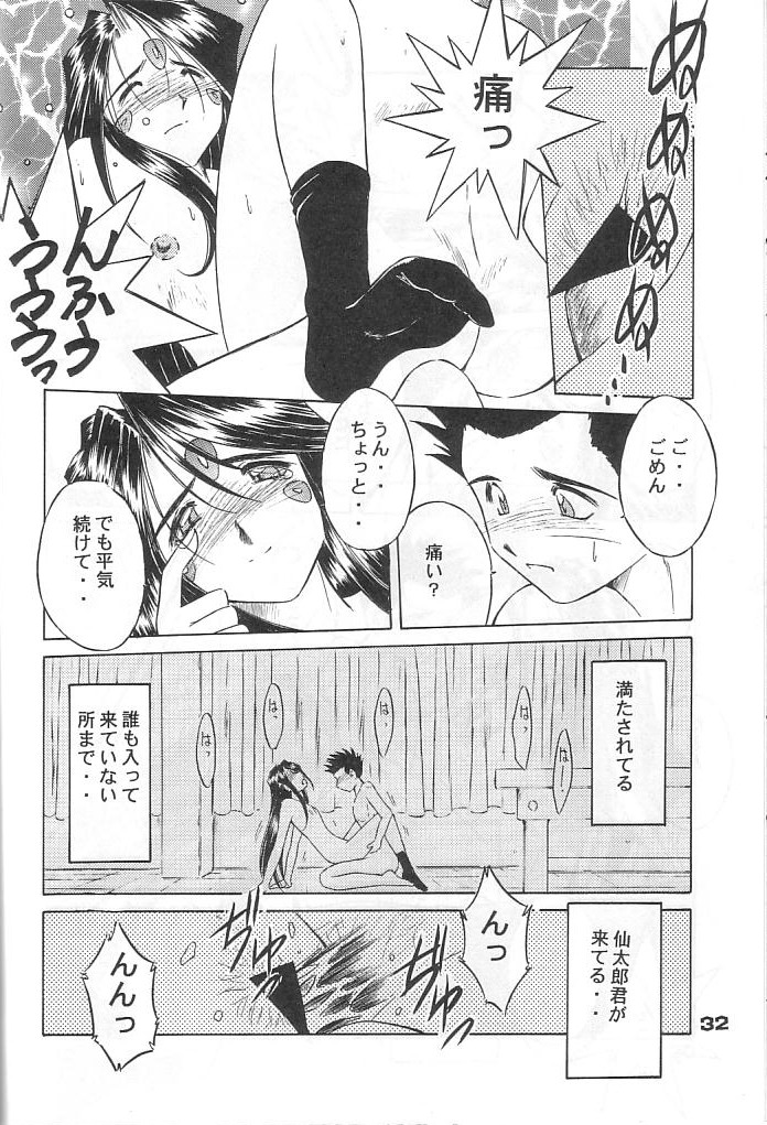 (C57) [CIRCLE OUTERWORLD (Chiba Shuusaku)] MIDGARD 12 (Ah! My Goddess) page 29 full