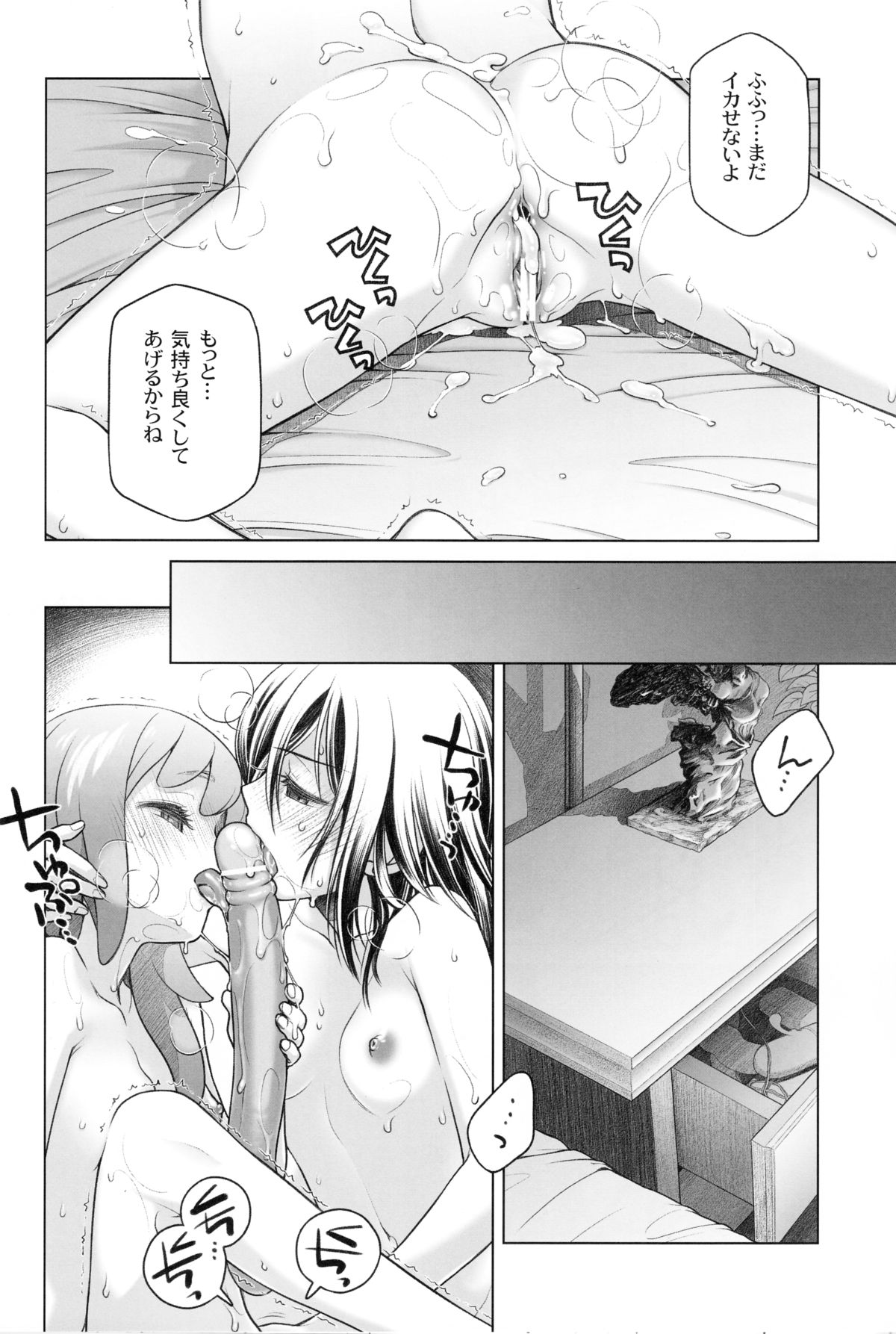 (C84) [Otaku Beam (Ootsuka Mahiro)] Sorako no Tabi 5 - Kanata no Tabi II page 15 full