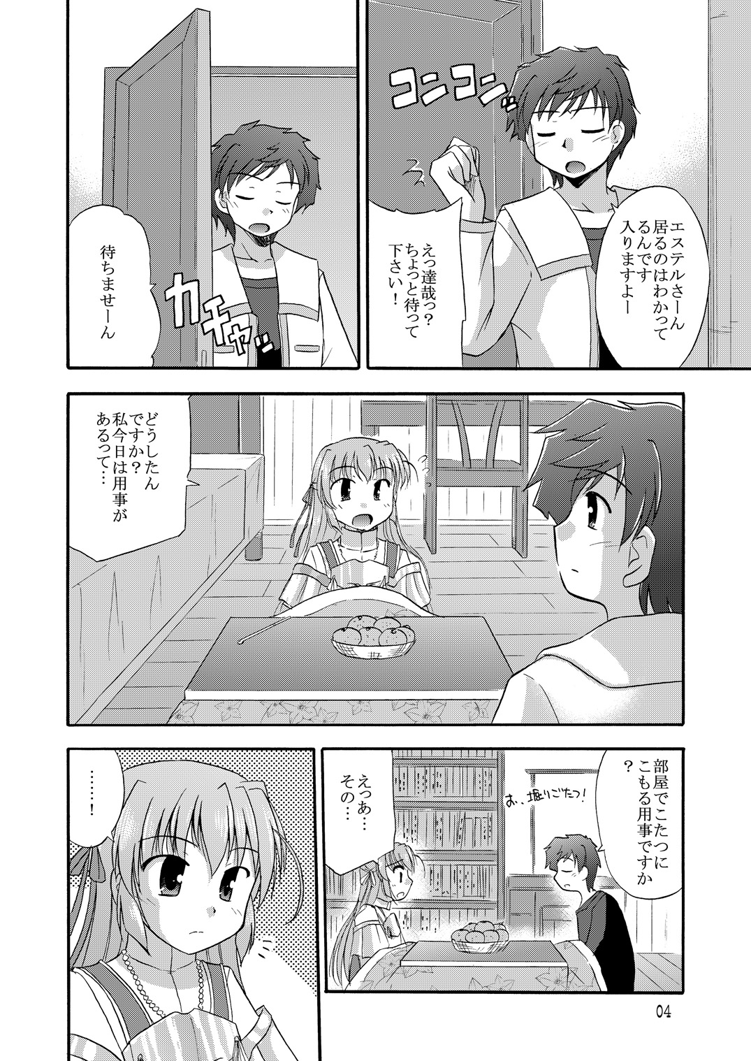 [Cool Palace (Suzumiya Kazuki)] Chikyuu de no Sugoshikata (Yoake Mae Yori Ruriiro na) page 5 full