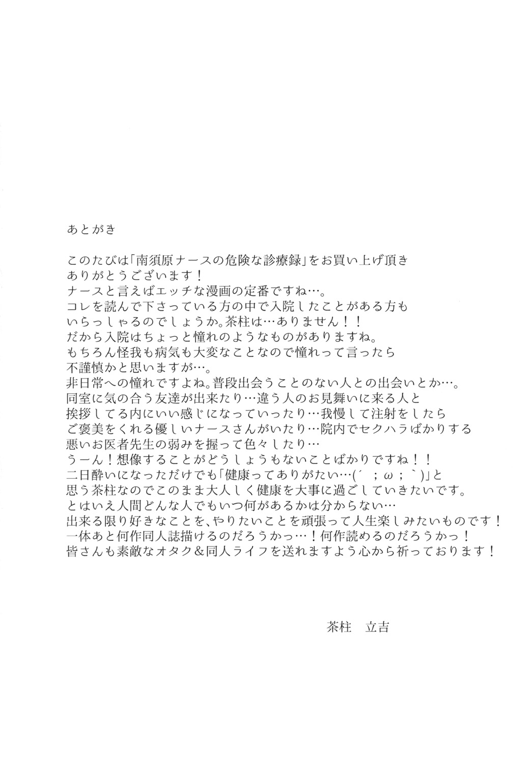 [Ochaocha Honpo (Chabashira Tatsukichi)] Nasuhara Nurse no Kikenna Shinryouroku [Digital] page 38 full