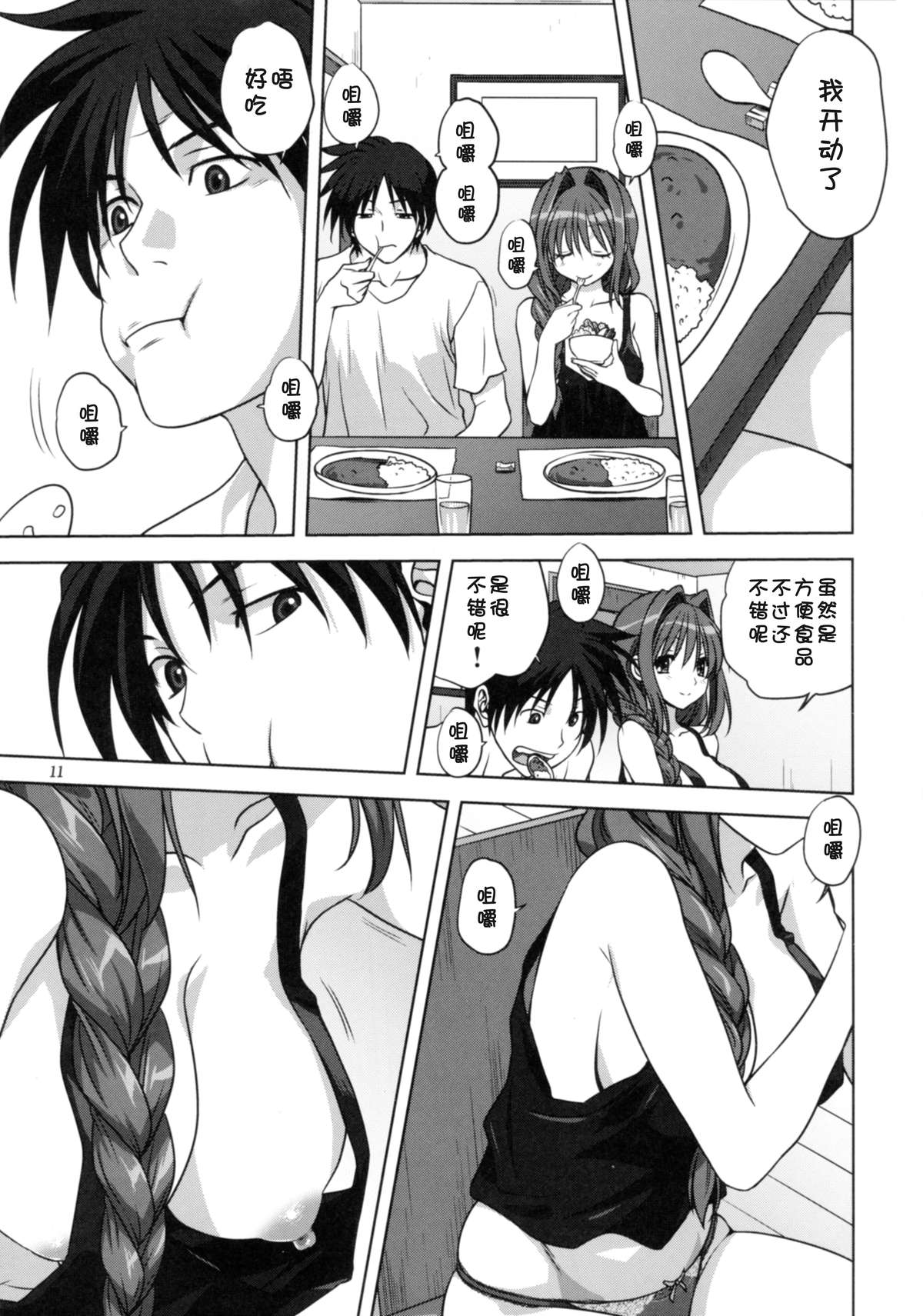 (C86) [Mitarashi Club (Mitarashi Kousei)] Akiko-san to Issho 14 (KANON) [Chinese] [脸肿汉化组] page 11 full