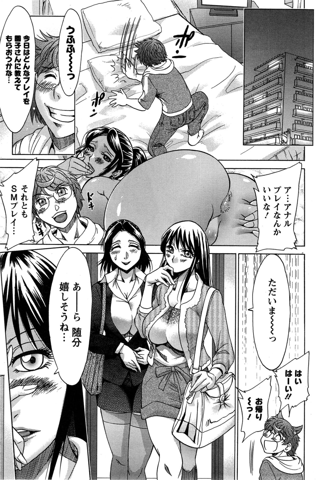 [Chanpon Miyabi] Toshishita Papa to Toshiue Musume page 7 full