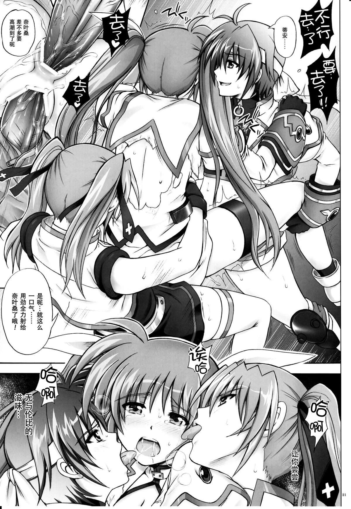 (C79) [Cyclone (Izumi, Reizei)] 767B (Mahou Shoujo Lyrical Nanoha) [Chinese] [脸肿汉化组] page 21 full