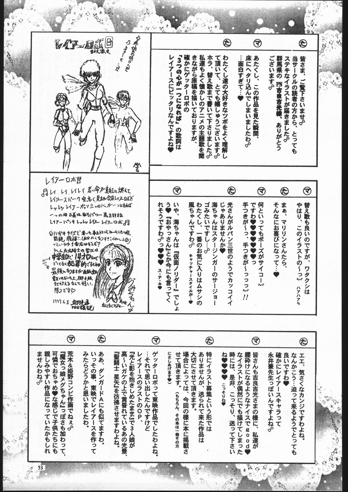 (C52) [Goutokuji Konzern (Bakkon Tamago, Maririn Anaka)] Rose Pink (Magic Knight Rayearth) page 52 full