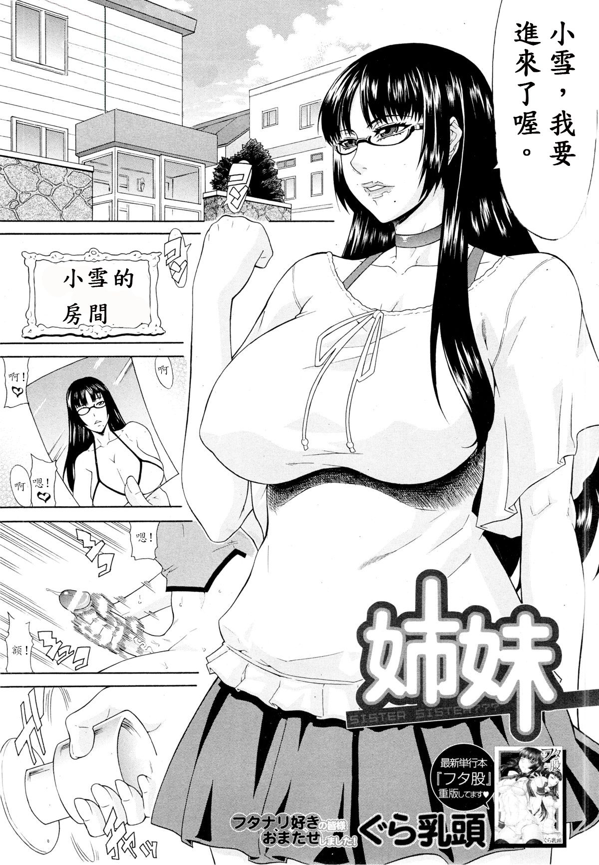 [Gura Nyuutou] Shimai - Sister Sister (COMIC MUJIN 2013-03) [Chinese] [殭屍漢化] page 2 full