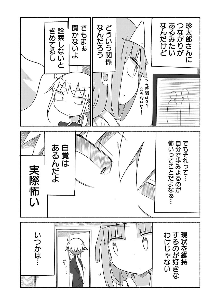 [Cool Kyou Shinja] Chichichichi 2 page 8 full