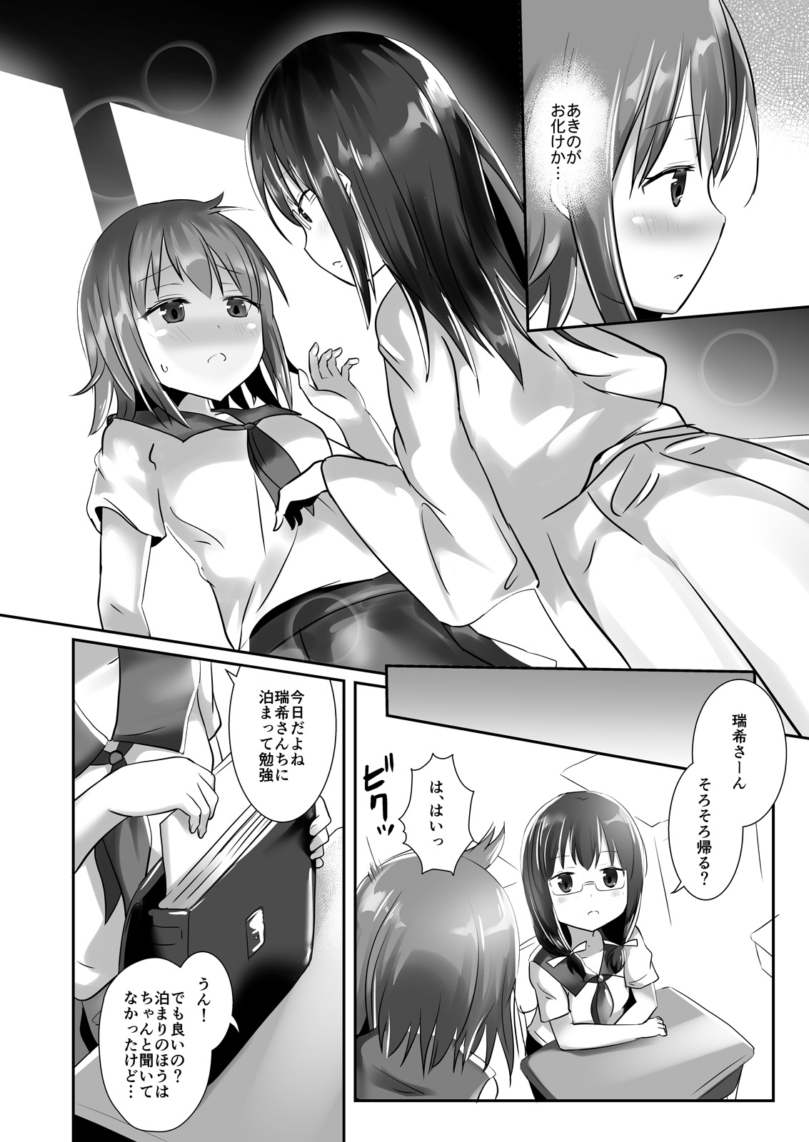 [Cheeseyeast (Naka)] Yumewatari no Mistress night 5 [Digital] page 7 full