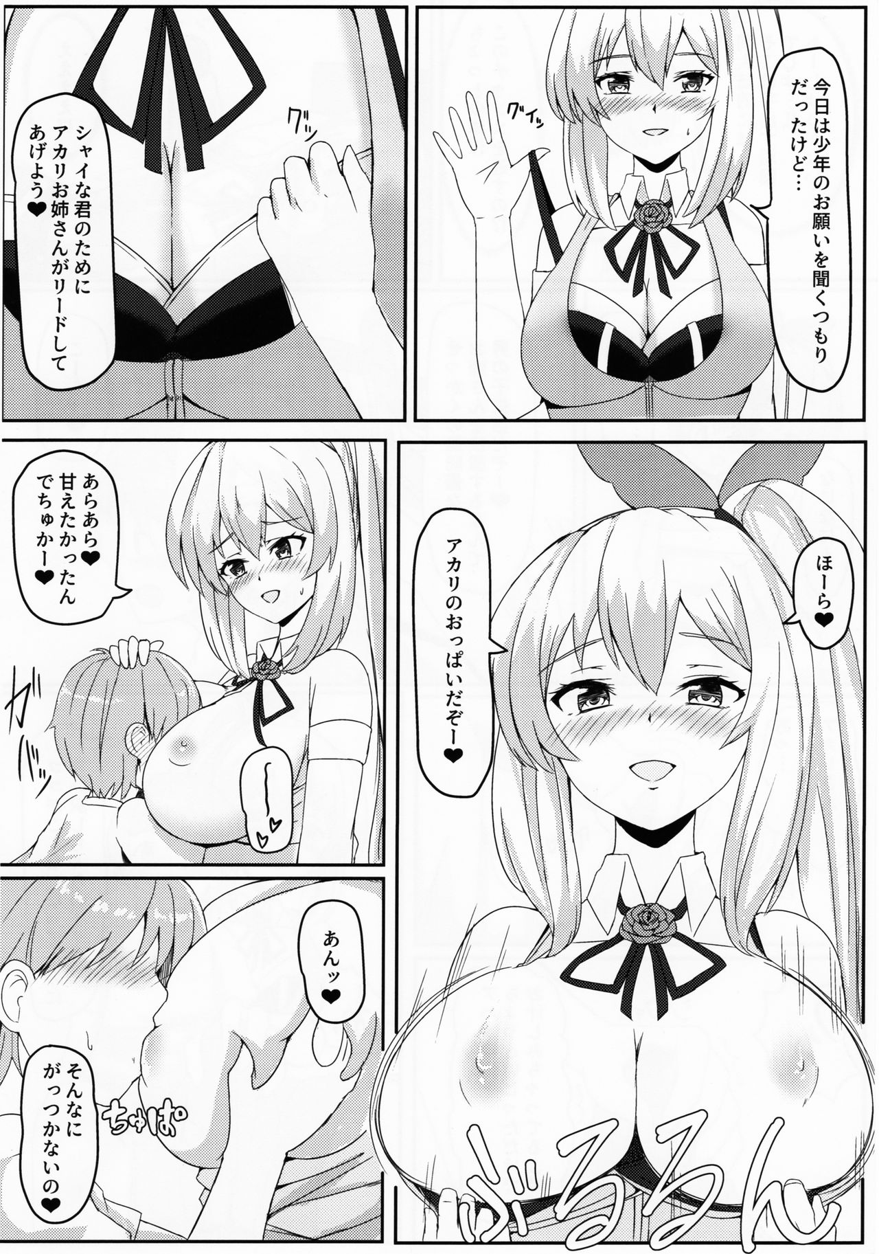 (C95) [Tipoplaza (Tipo)] LITTLE BLUE (Mirai Akari) page 9 full
