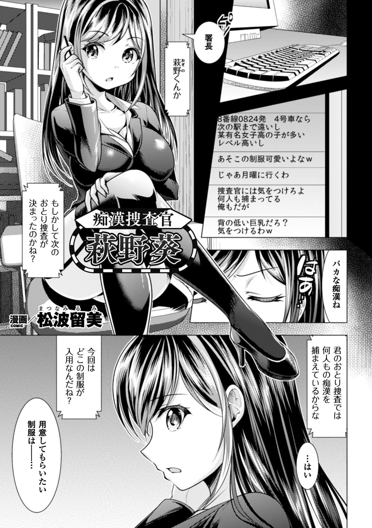 [Matsunami Rumi] Chikan Sousakan Hagino Aoi page 1 full