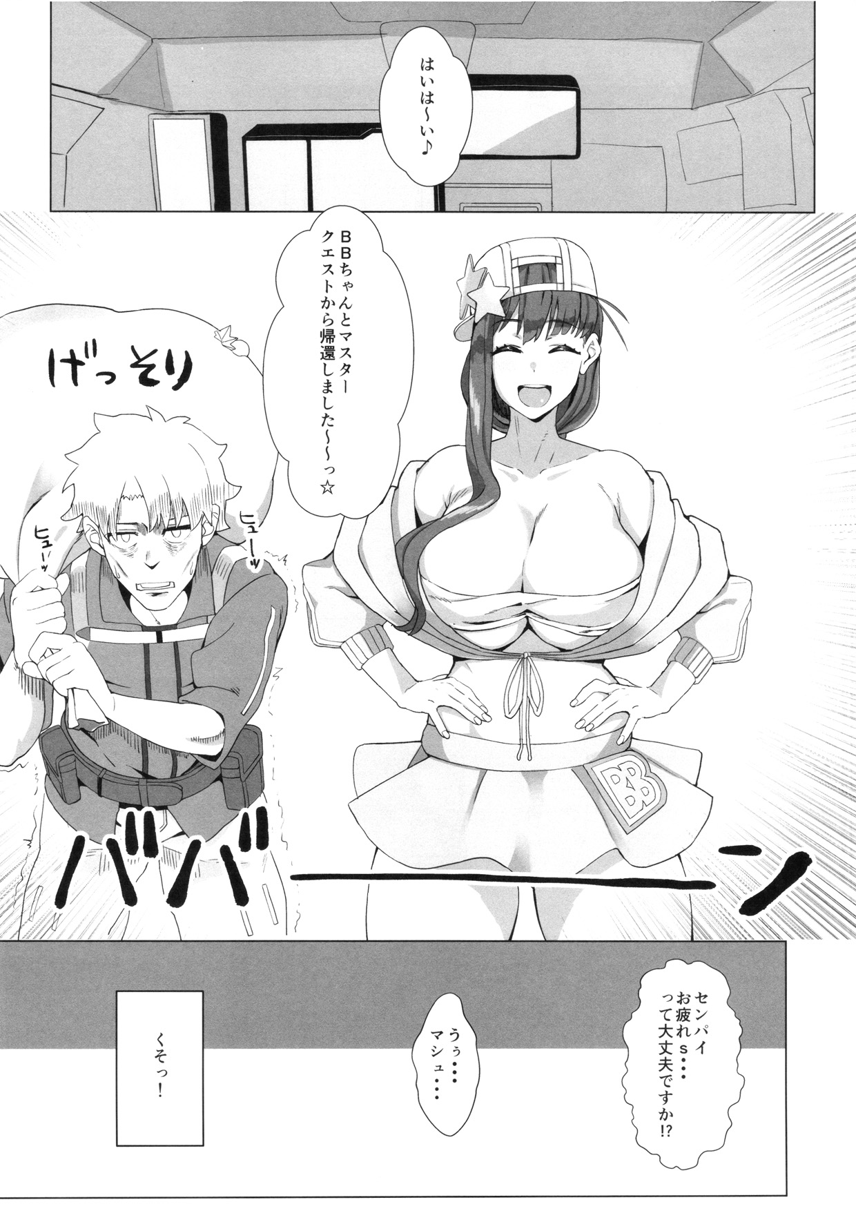 (C95) [SILENT HILL (Morisoba)] LOVE B.B (Fate/Grand Order) page 2 full