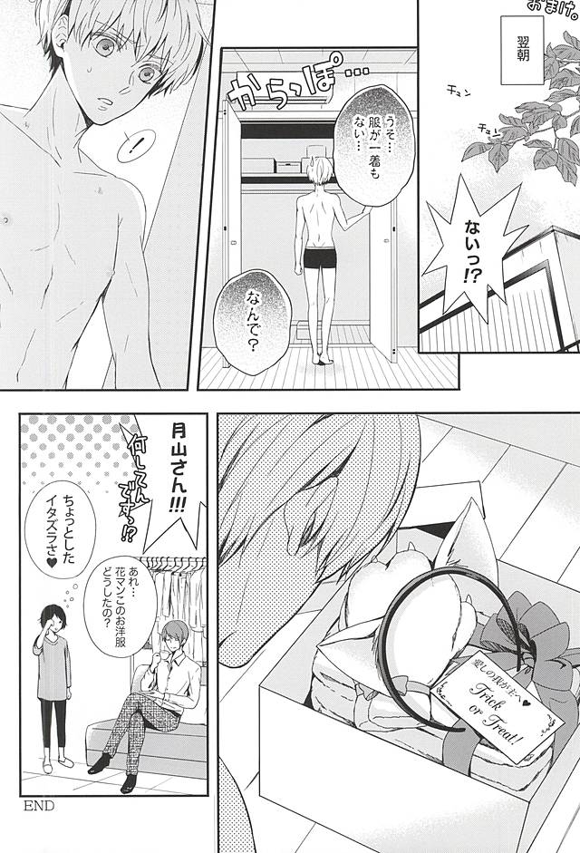 (SPARK10) [Tsuna-kan (Kamogawa)] CANDY POP PUMPKIN (Tokyo Ghoul) page 17 full