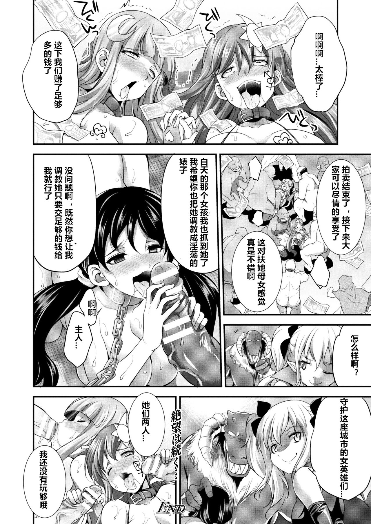 [Kaguya] Tenkou Seiki Vermillion Seigi no Enbu (2D Dream Magazine 2017-10 Vol. 96) [Chinese] [村长个人汉化] [Digital] page 24 full