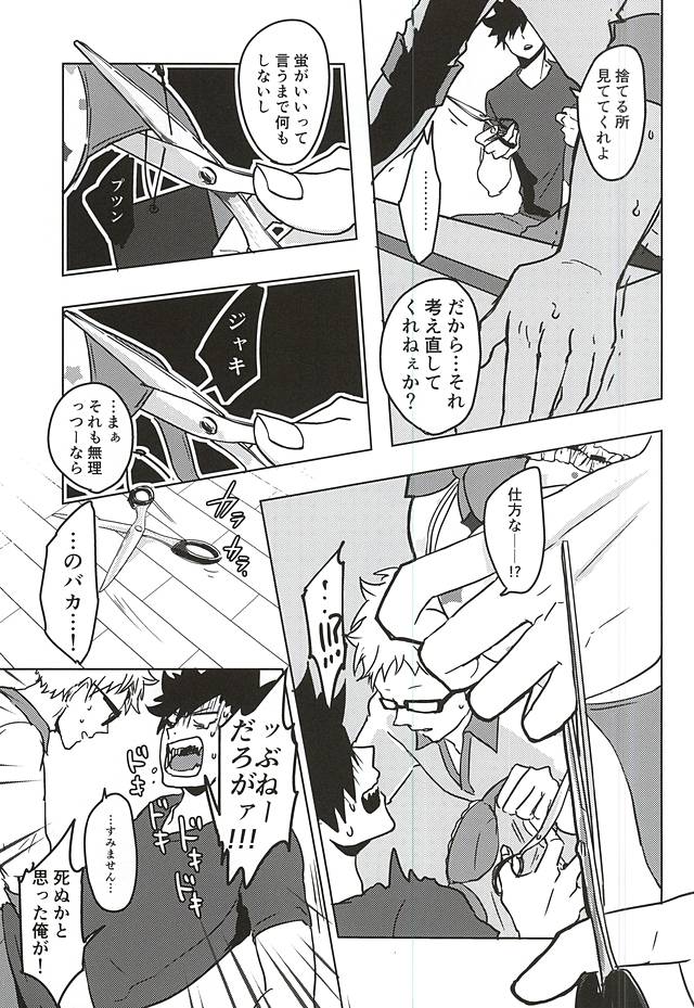(SPARK10) [DOTDUCK (Haru)] Ame Futte Icha Love (Haikyuu!!) page 18 full
