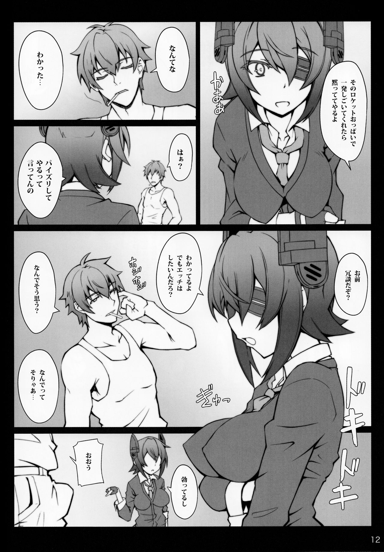 (C85) [Zi (Mutsuki Ginji)] Yasen Totsunyuu Tenryuu Hen (Kantai Collection -KanColle-) page 11 full