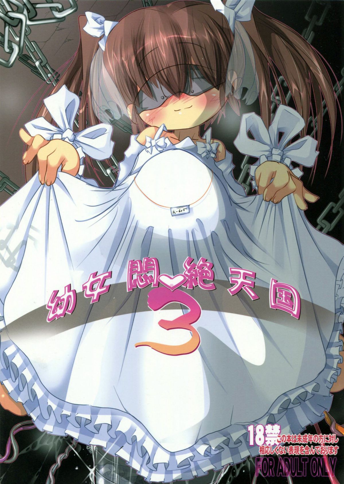 (C78) [Kachusha (Chomes)] Youjo Monzetsu Tengoku 3 page 1 full