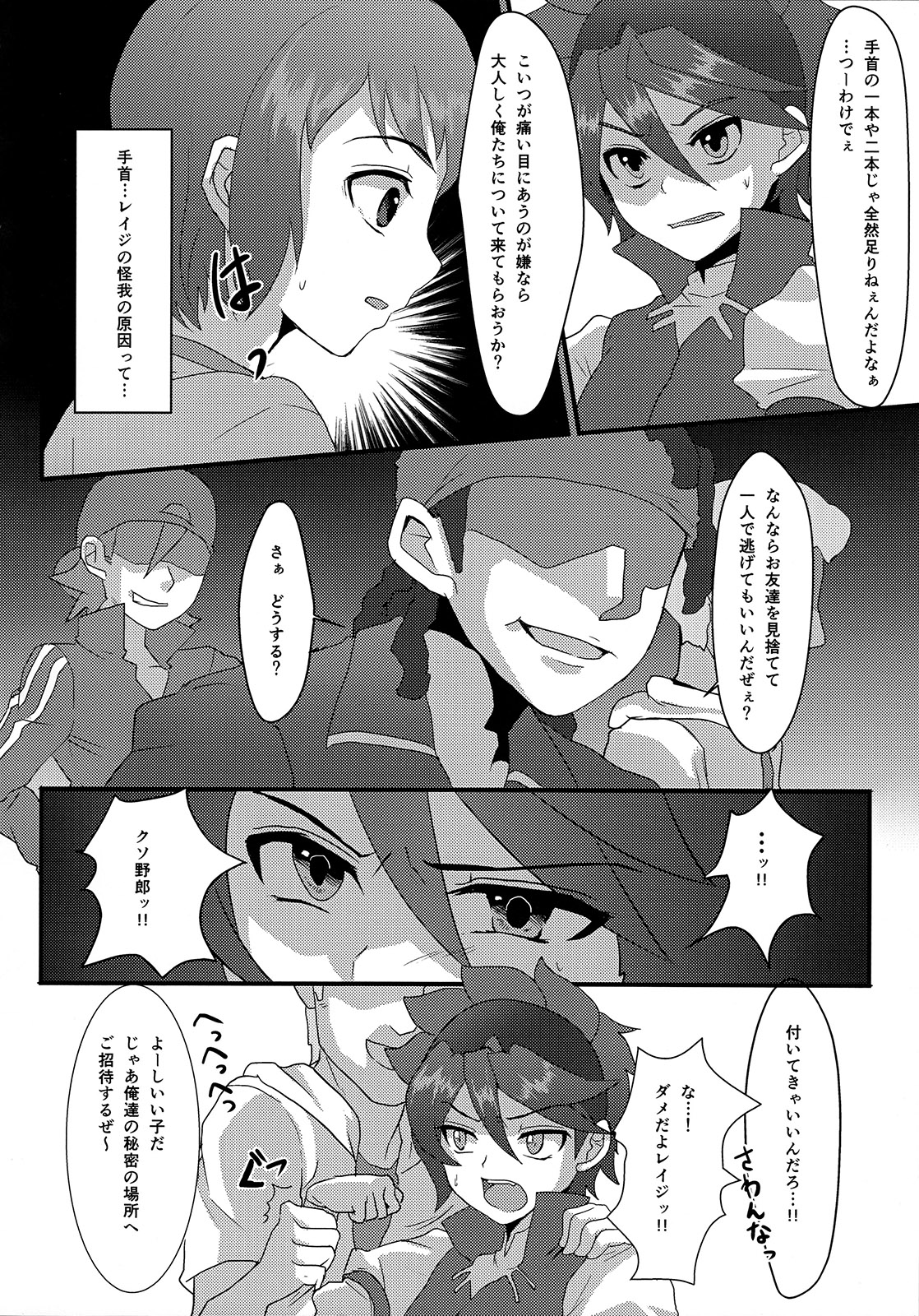 (CCOsaka99) [Kome Nouka (Komezawa)] Sei to Reiji ga Yankee no Bat de Play Ball Sareru Hon. (Gundam Build Fighters) page 8 full