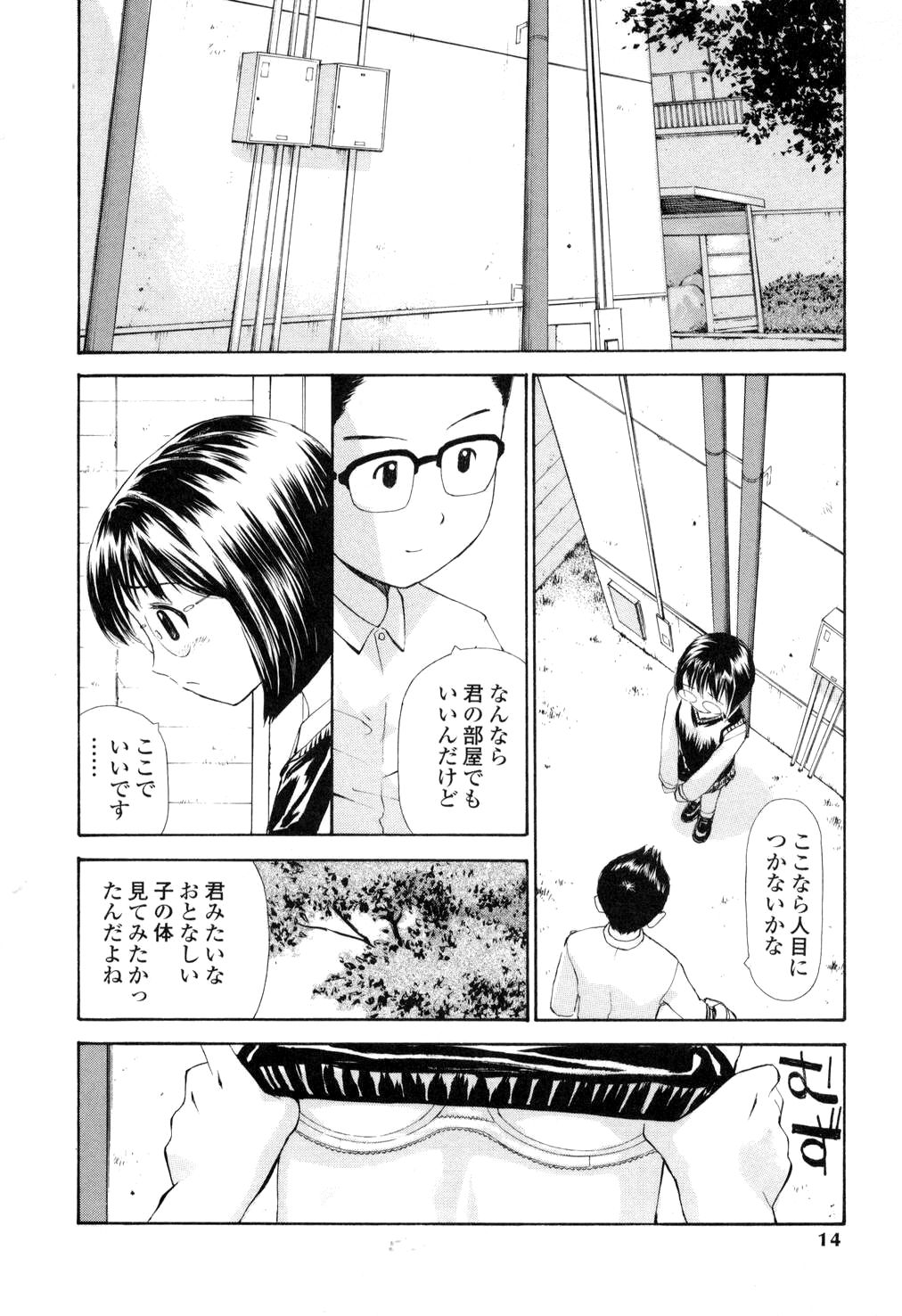 [Sukekiyo] Nama Hame Seifuku-kei page 9 full